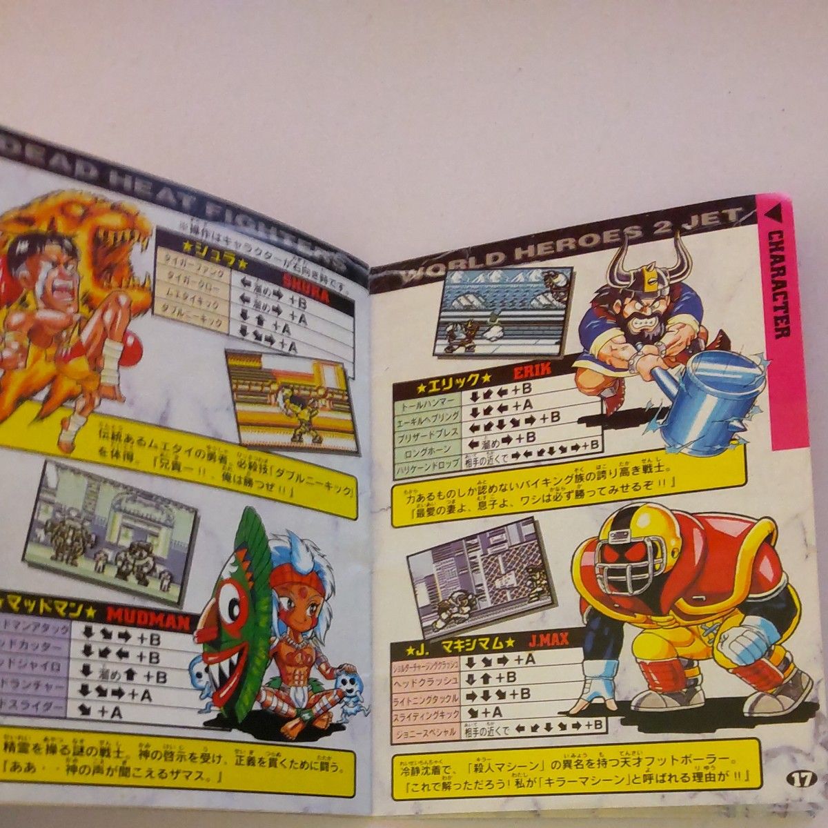 説明書のみ]GB 熱闘 ワールドヒーローズ2 JET ゲームボーイ｜Yahoo