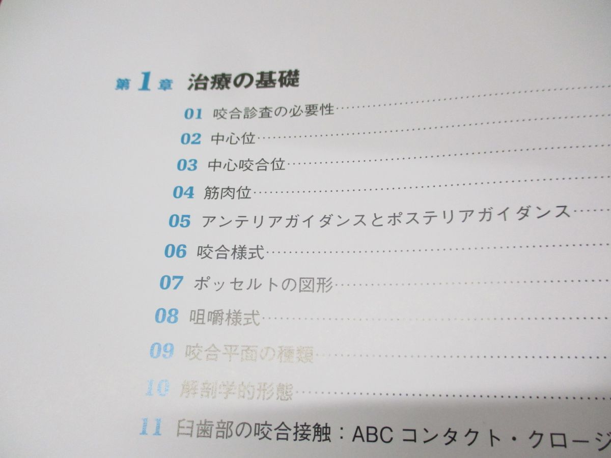 Yahoo!オークション - 01)【同梱不可】聞くに聞けない補綴治療100/河