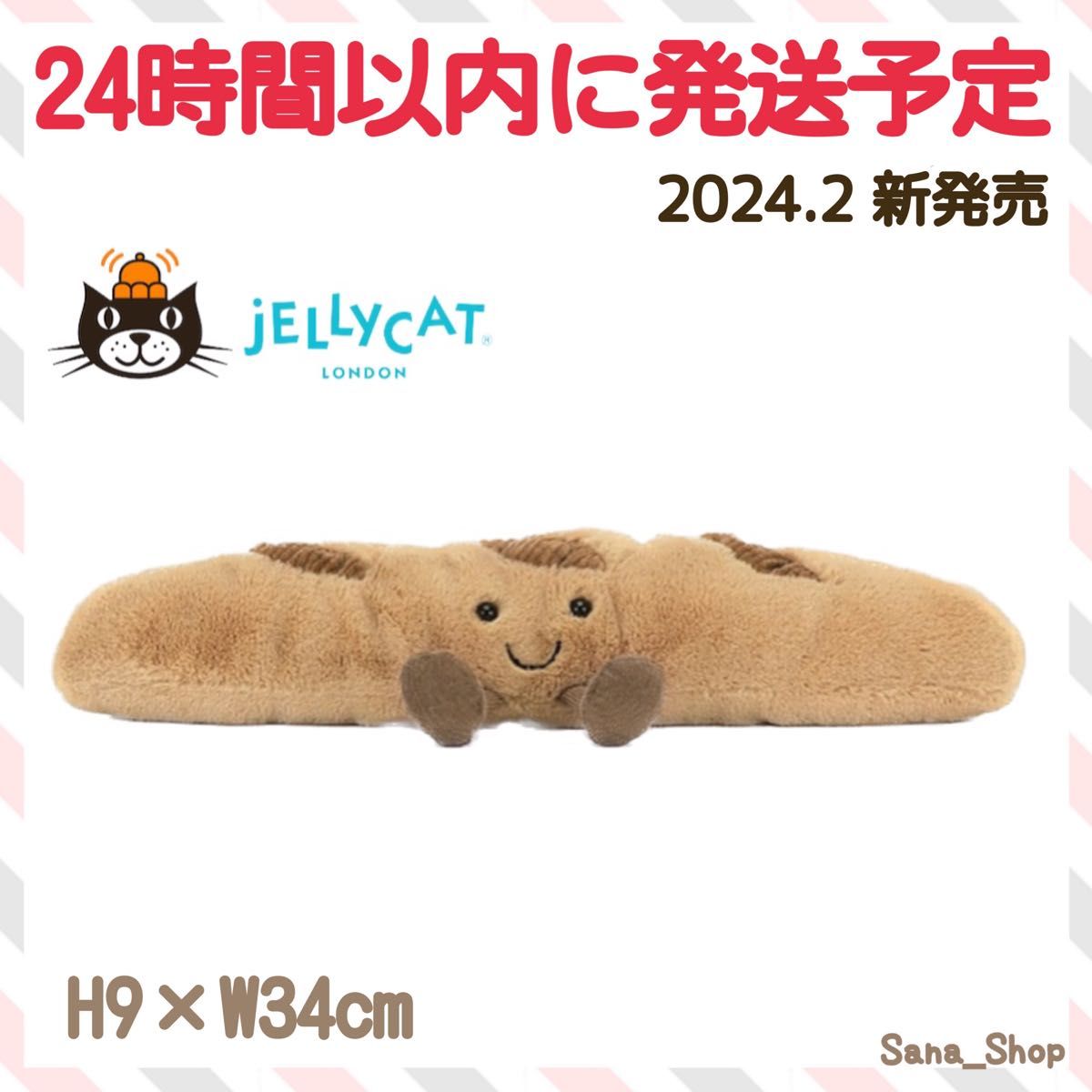 新作 新品 ジェリーキャット フランスパン バケット パン ぬいぐるみ