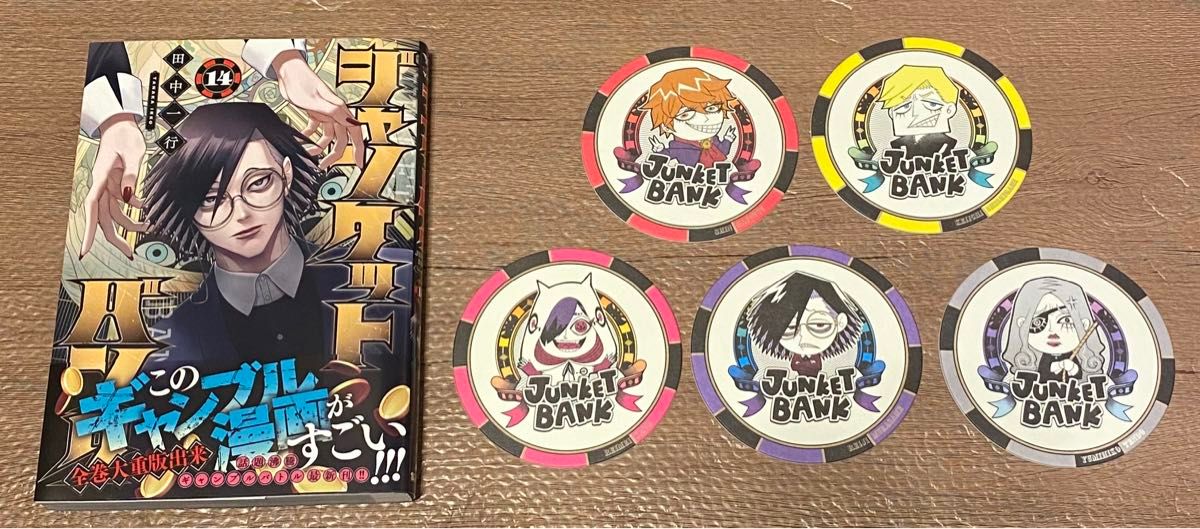 ジャンケットバンク 14巻 15巻 16巻 クリアカード付き ジャンケット