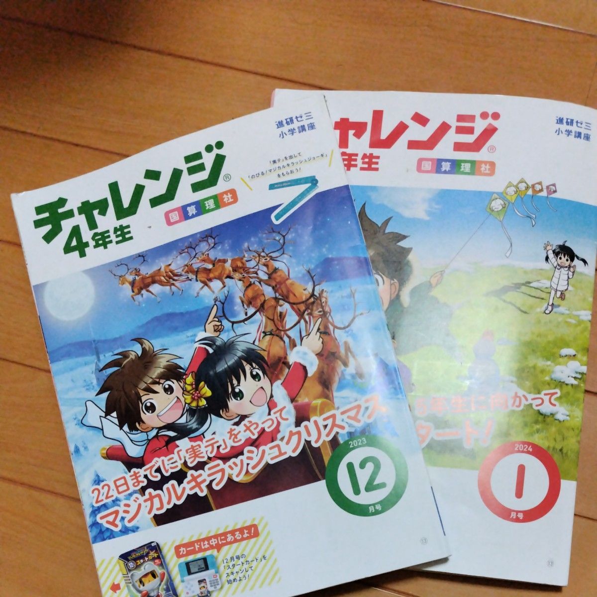 チャレンジ4年生12 1月号｜Yahoo!フリマ（旧PayPayフリマ）
