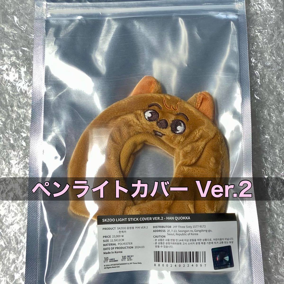 StrayKids SKZOO ペンライトカバー ver2 ハン ジソン｜Yahoo!フリマ