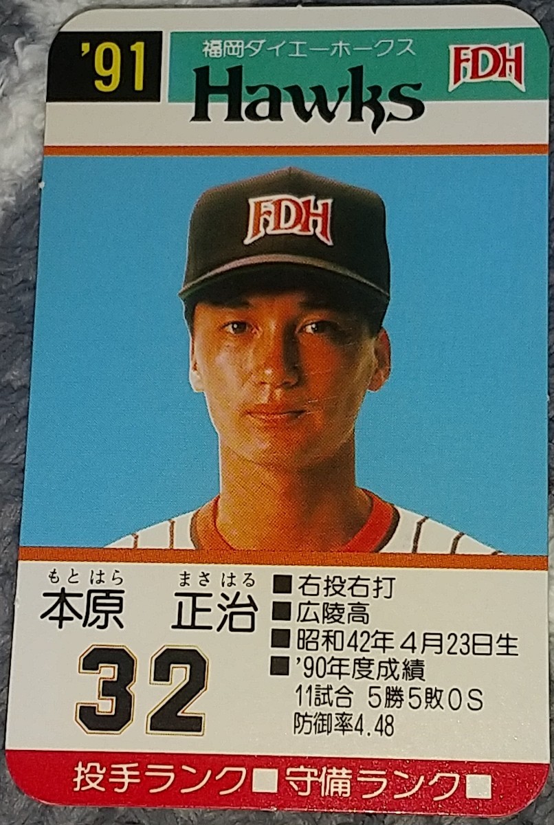 Yahoo!オークション - タカラプロ野球カードゲーム91福岡ダイエーホ