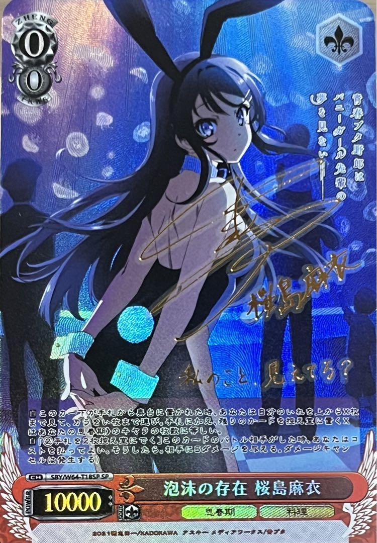 おかしな出来事 桜島麻衣 SEC サインカード ヴァイスシュバルツ 青ブタ