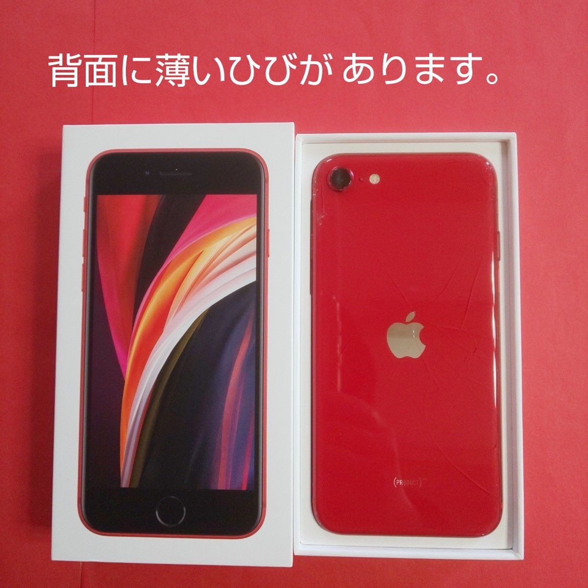 iPhone SE 第2世代 (SE2) レッド 64 GB｜Yahoo!フリマ（旧PayPayフリマ）