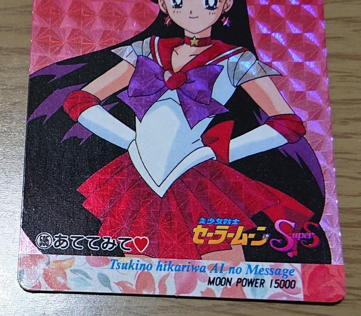 セーラームーンS PPカード アマダ 未開封 パート13 2束