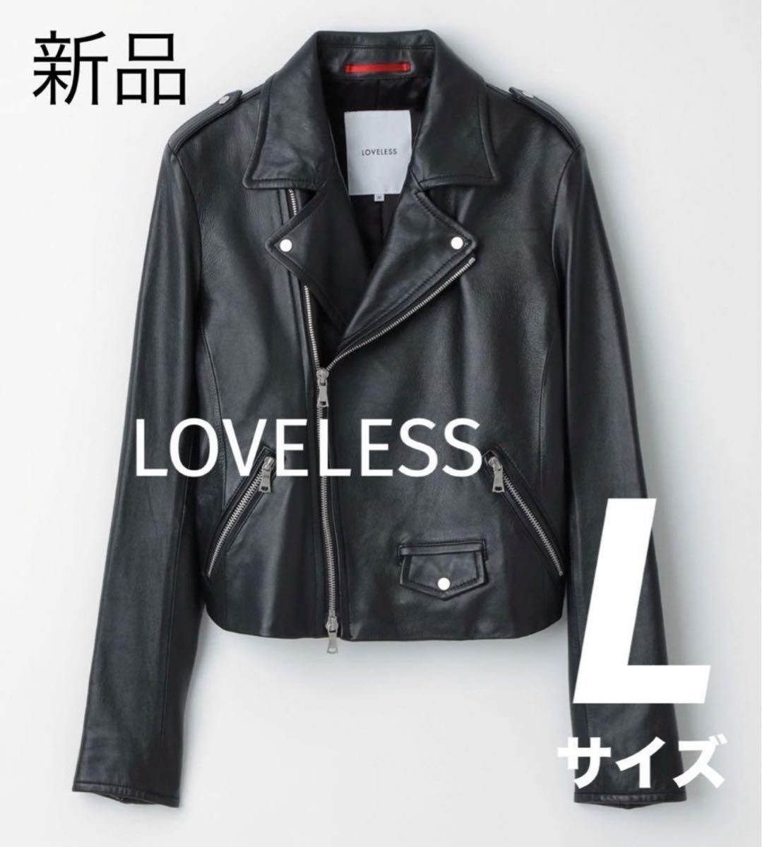 LOVELESS ブラックレザーダブルライダース Lサイズ 羊革 ライダース