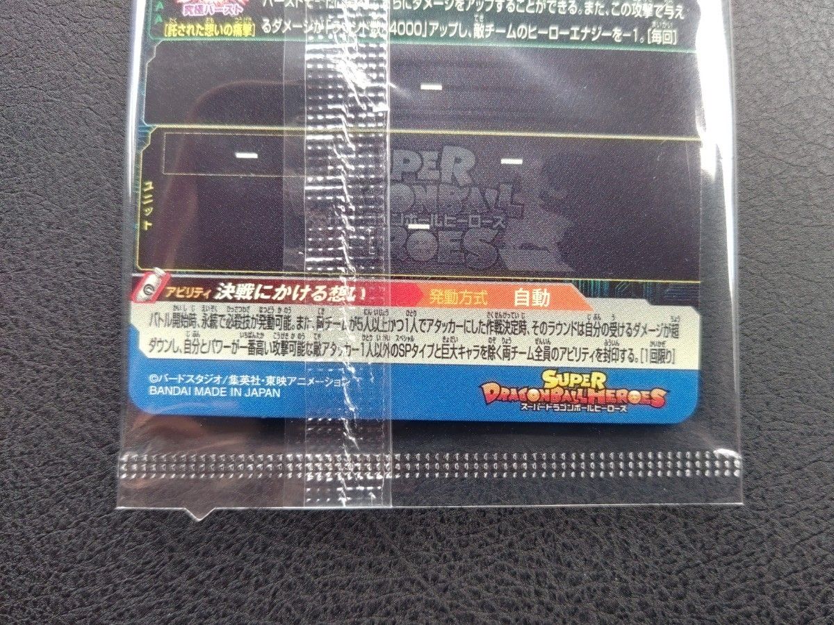 スーパードラゴンボールヒーローズ UGM4-067 孫悟空 MM3-071 孫悟空