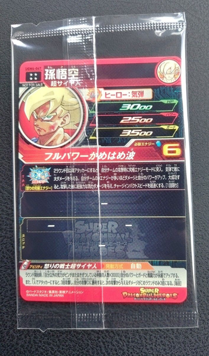 スーパードラゴンボールヒーローズ UGM4-067 孫悟空 MM3-071 孫悟空