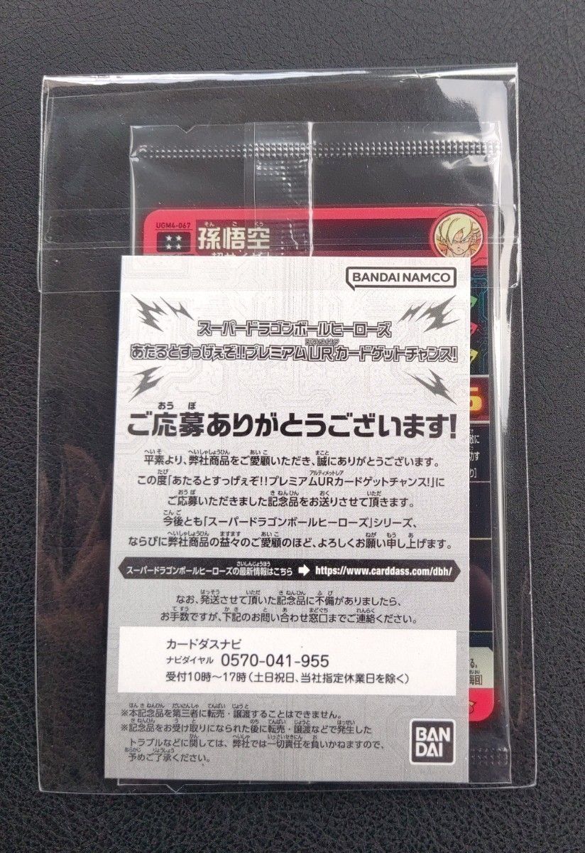 スーパードラゴンボールヒーローズ UGM4-067 孫悟空 MM3-071 孫悟空