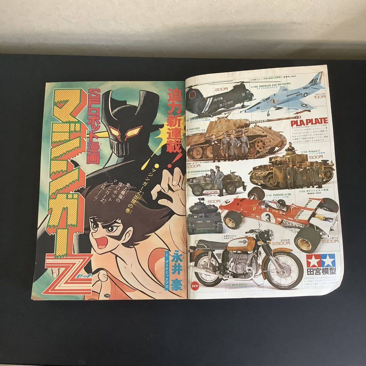 Yahoo!オークション - G511 週刊少年ジャンプ 1972年42号 マジンガーZ