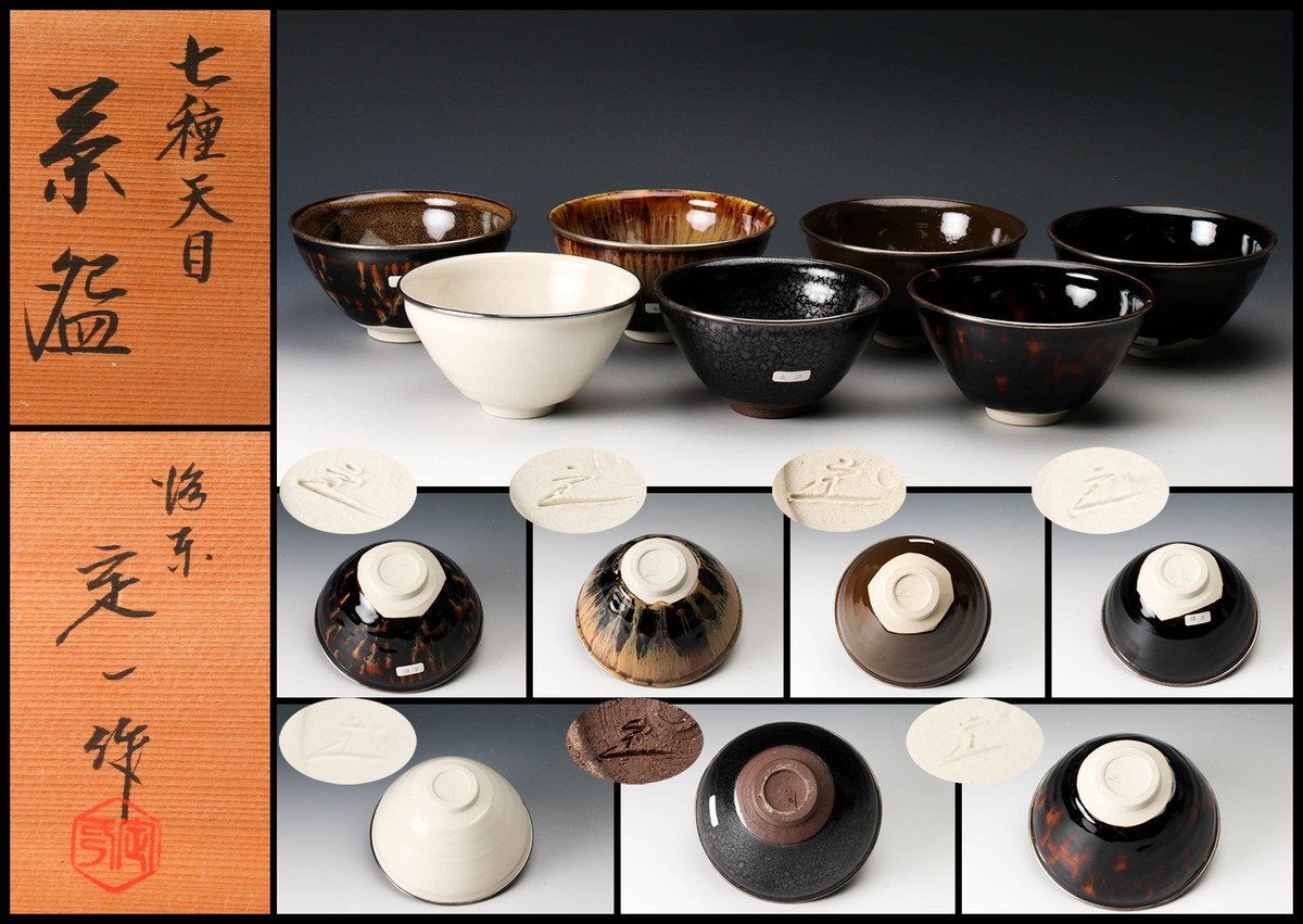 Yahoo!オークション - 【SAG】桶谷定一 秀逸作 七種天目茶碗 共箱 茶道