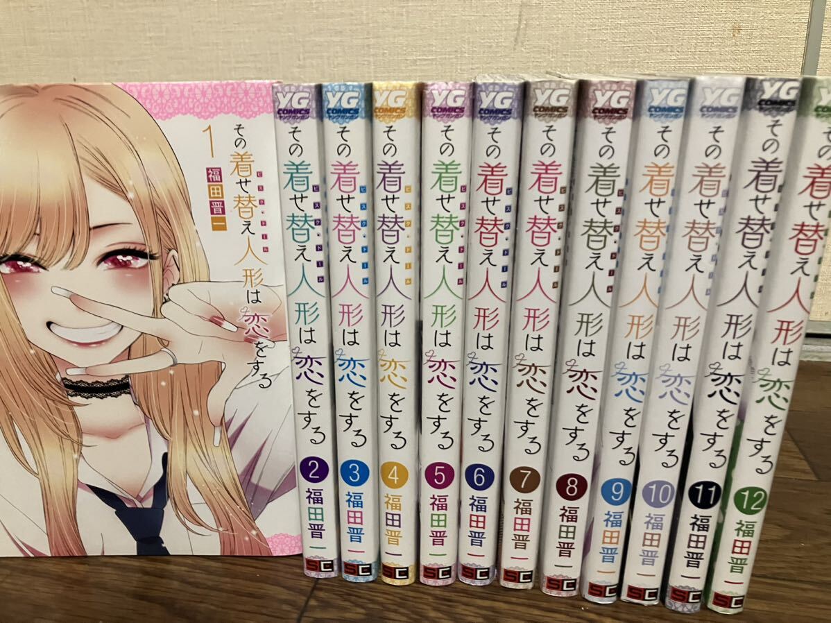 その着せ替え人形は恋をする 全巻 セット 1-12巻｜Yahoo!フリマ（旧
