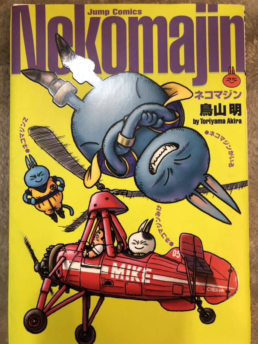 ドラゴンボール完全版 全巻セット 全34巻 ネコマジン ジャコ 特装版 34