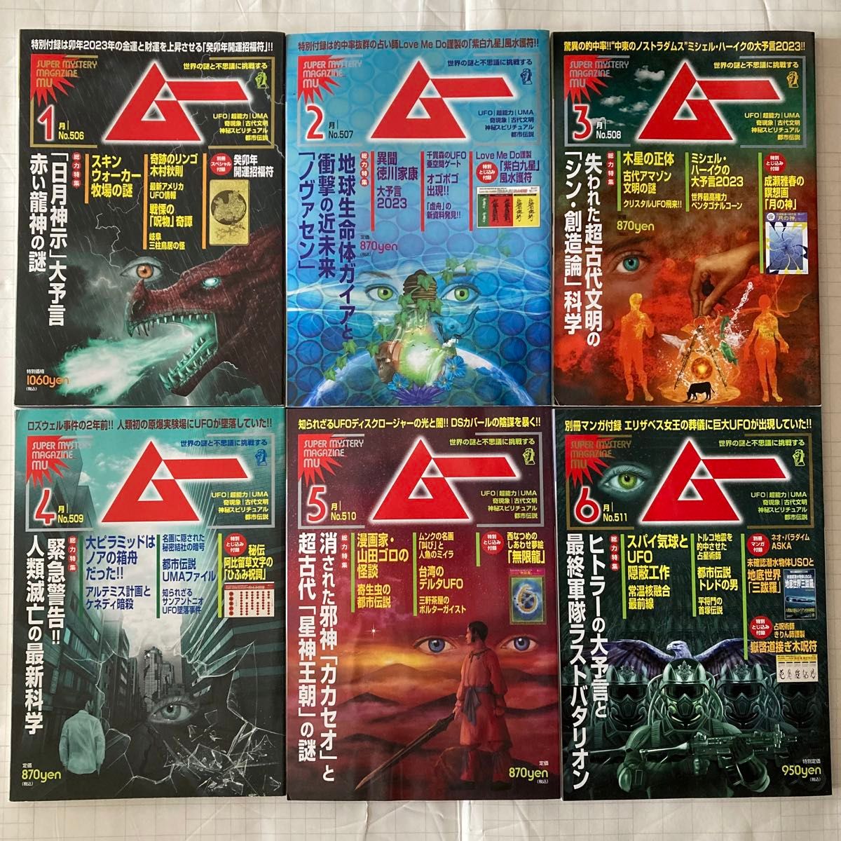 月間 ムー まとめ売り 2009年 2010年 2011年 2012年 月間 ムー まとめ