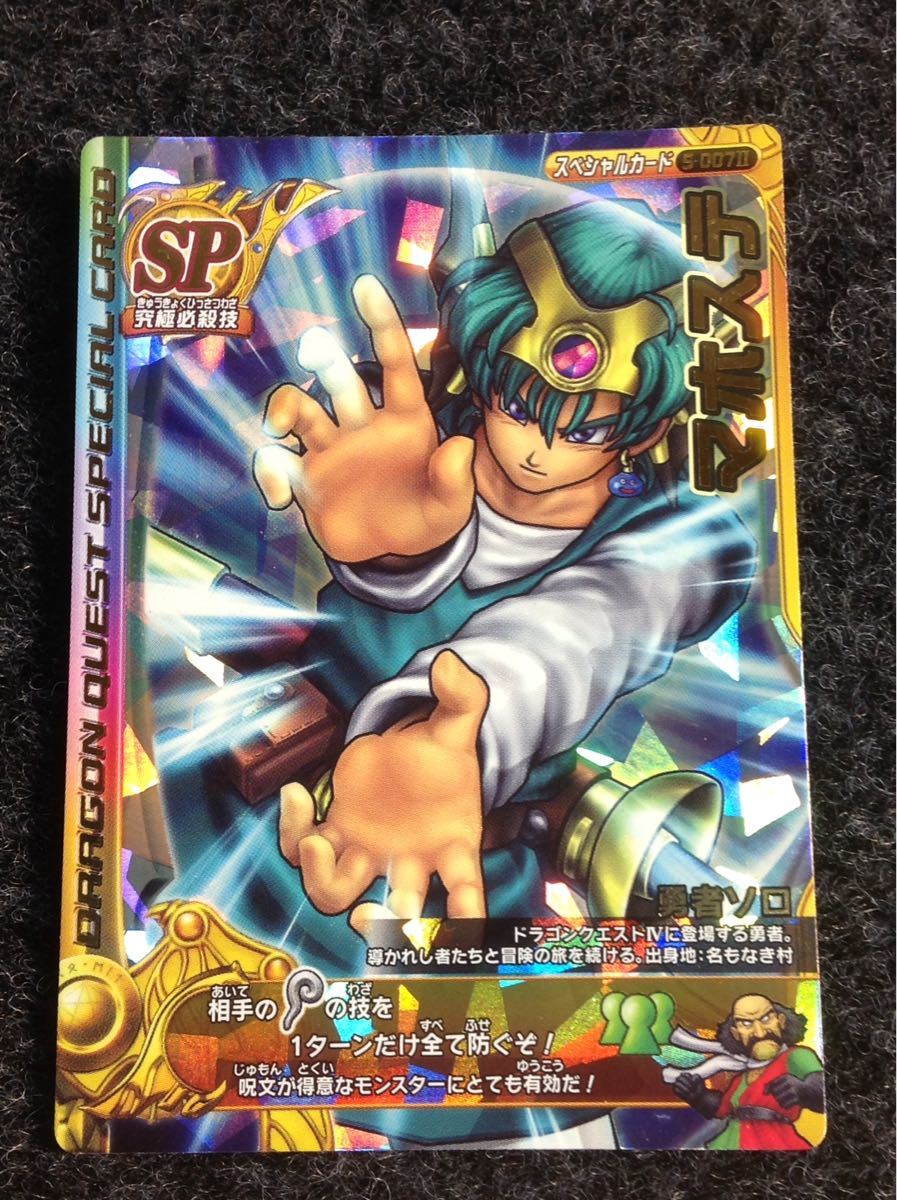 Yahoo!オークション - 【スペシャルカード】ドラゴンクエストバトルロ