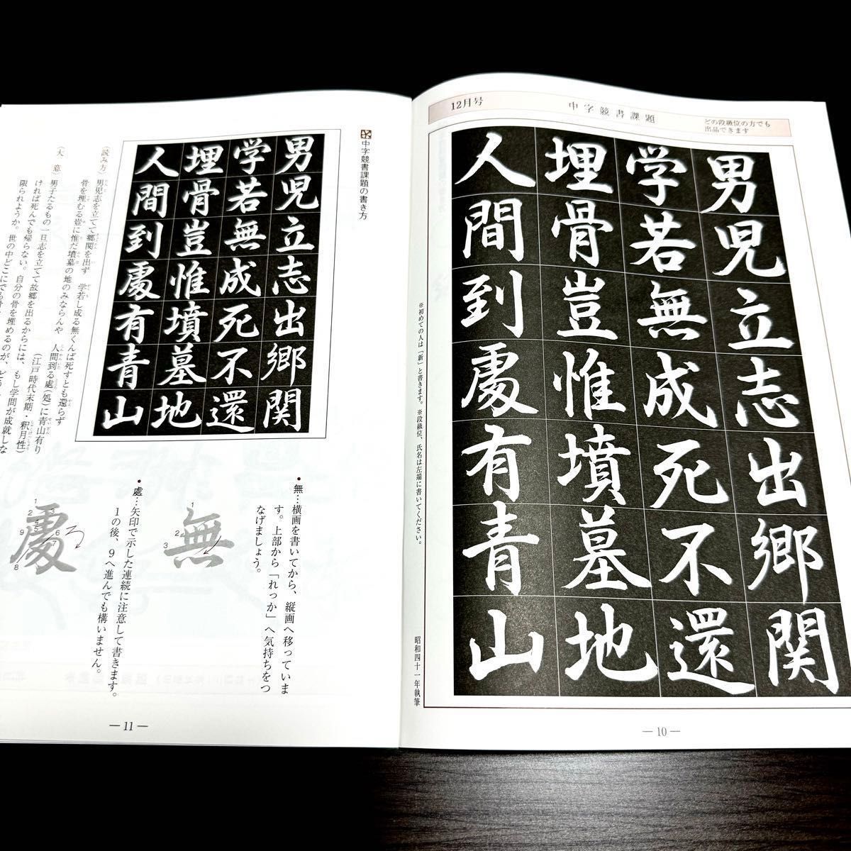 拓本 古い習字の手本帳 拓本 古い習字の手本帳 拓本 古い