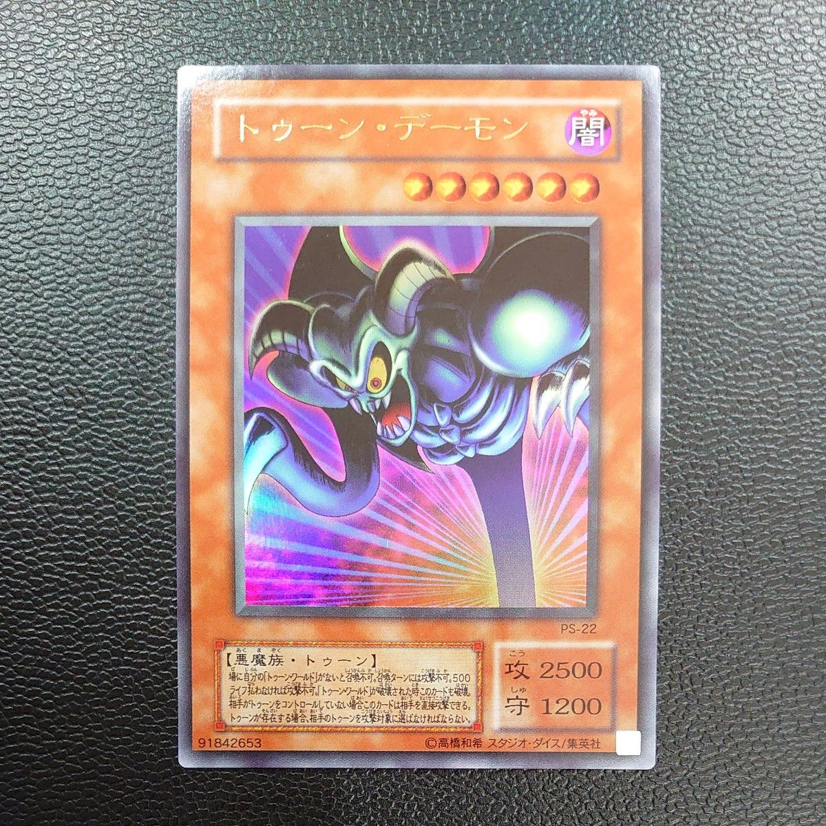 遊戯王 トゥーン・デーモン MRL-073 旧アジア ウルトラ PSA9 遊戯王