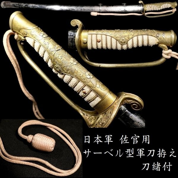 尉官刀緒（とうちょ）2点 尉官刀緒（とうちょ）2点 尉官刀緒（とう