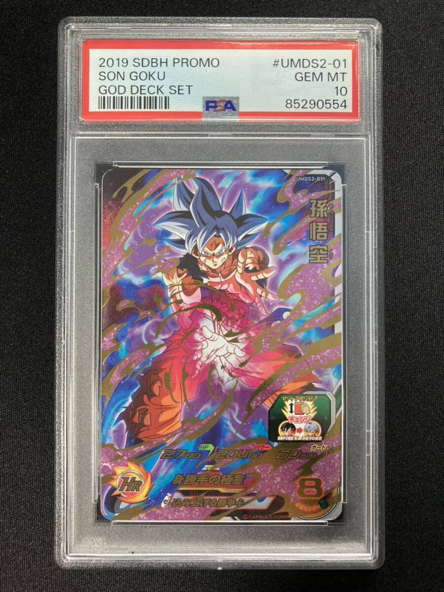 ドラゴンボールカード hg8-sec psa10 ドラゴンボールヒーローズ HG8