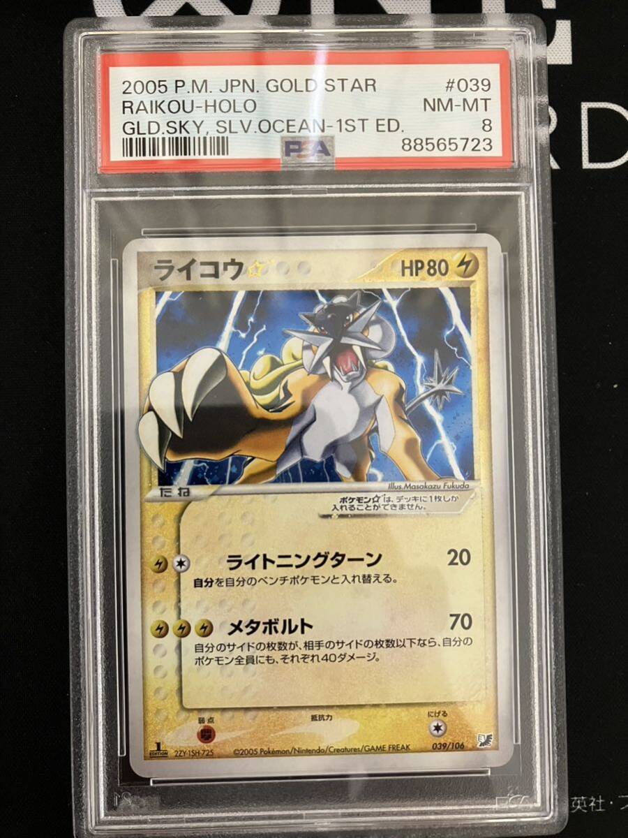 Yahoo!オークション - ライコウ ポケカ スター ゴールドスター psa8 1e