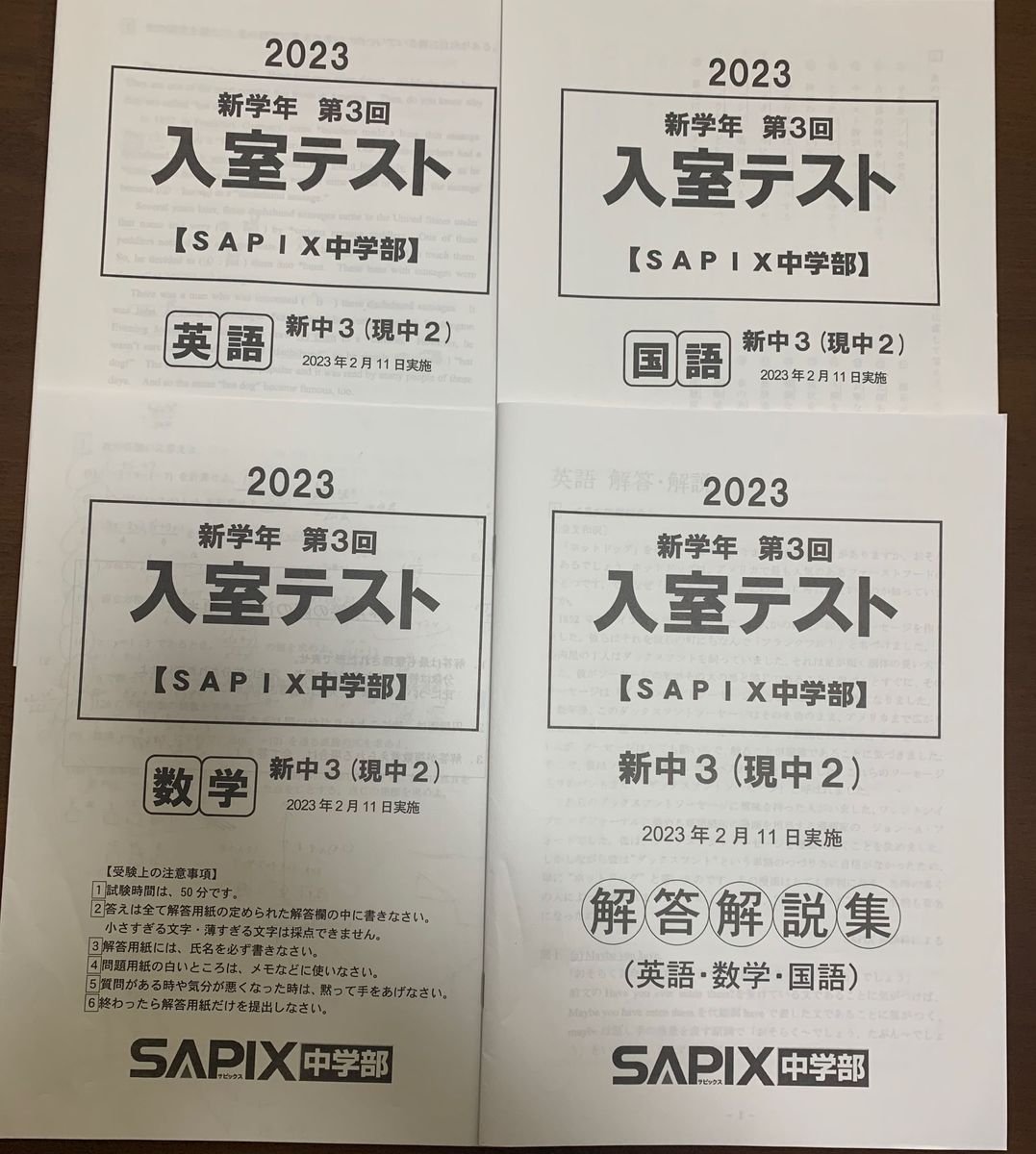 SAPIX 中学3年 高校受験 新学年第3回入室テスト 数学 国語 英語 解答
