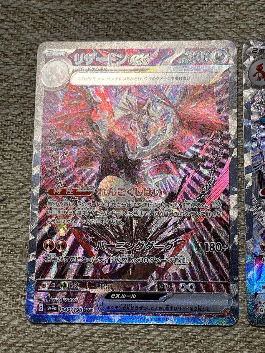 PSA10 連番】リザードンex SAR シャイニートレジャー&黒煙の支配者 連