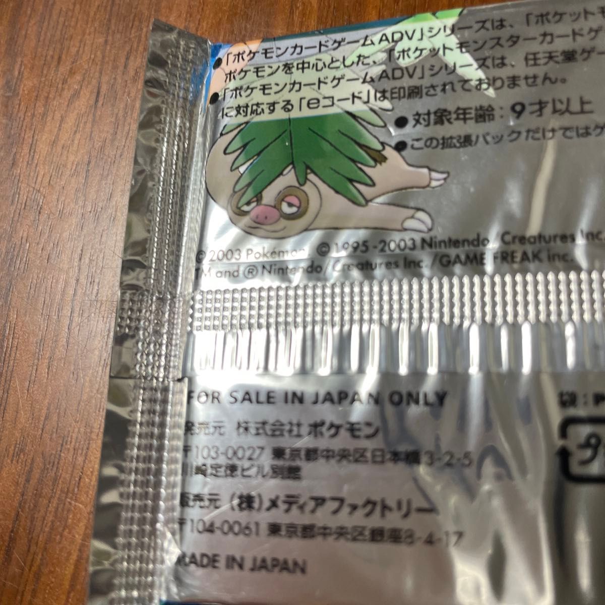 ポケモンカードゲームADV 第1弾拡張パック【未開封】｜Yahoo!フリマ