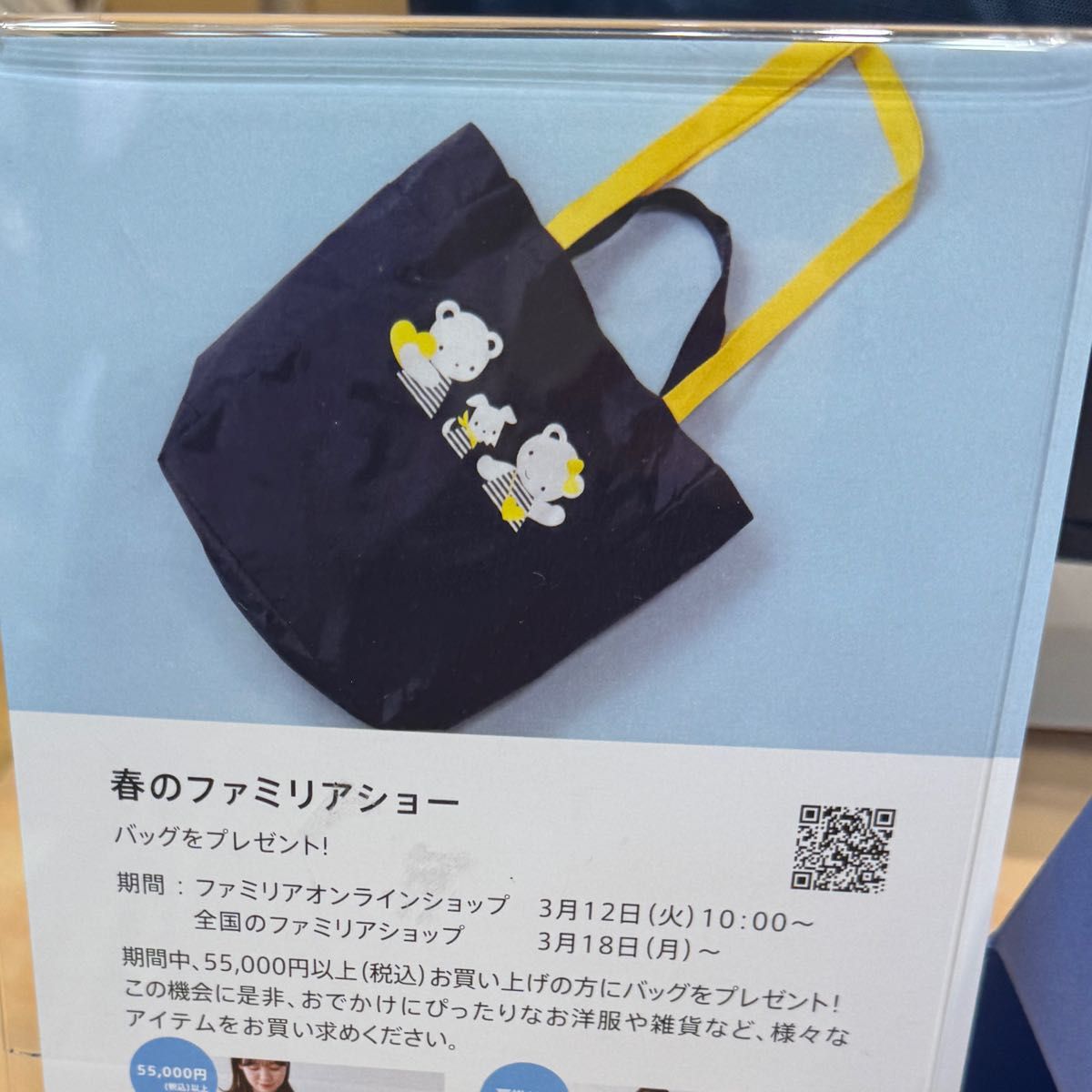 familiar ファミリア ノベルティ エコバッグ ナイロン トートバッグ