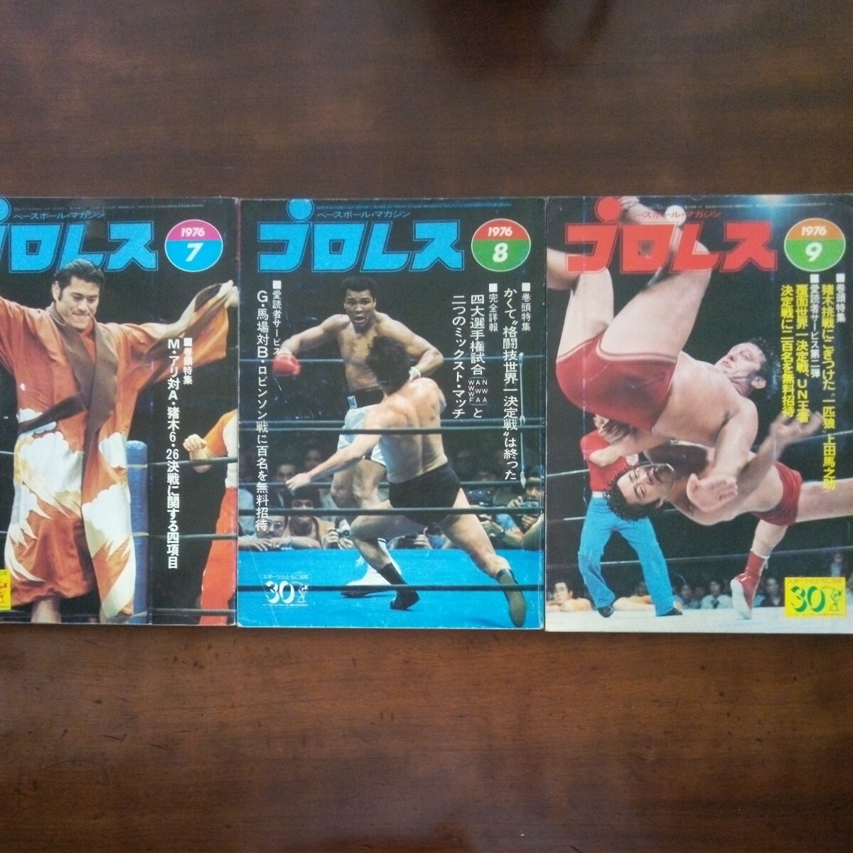 Yahoo!オークション - プロレス1976年7 8 9月号3冊セット