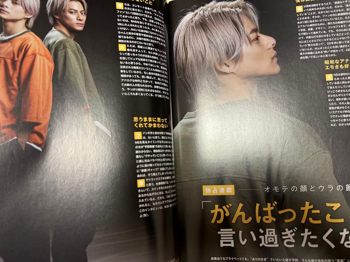 天然生活 ポポロ 平野紫耀 King & Prince 独占連載 切り抜き｜Yahoo