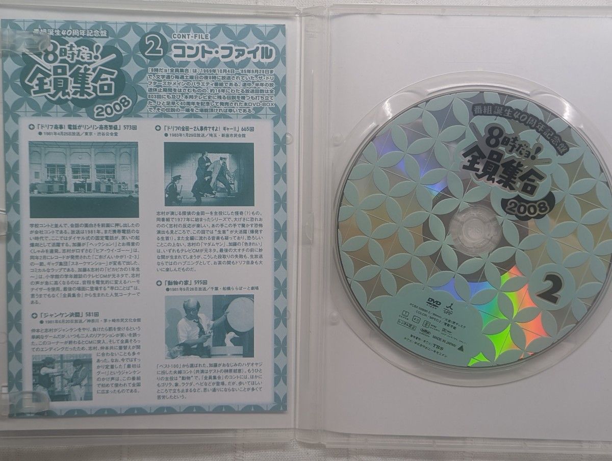 8時だョ 全員集合2008 DVD-BOX 3枚組｜Yahoo!フリマ（旧PayPayフリマ）