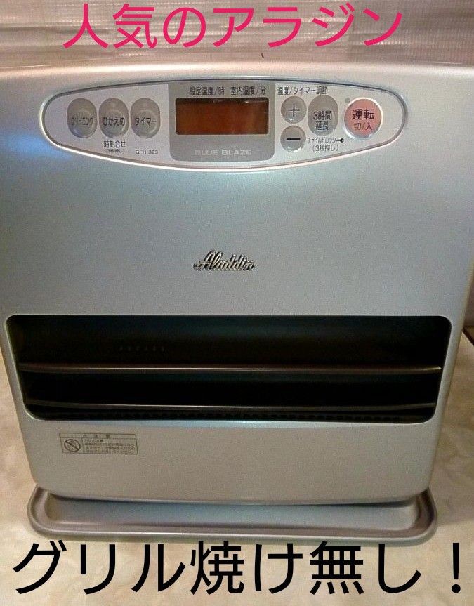 ファンヒーター アラジン GFH-323 程度良｜Yahoo!フリマ（旧PayPayフリマ）
