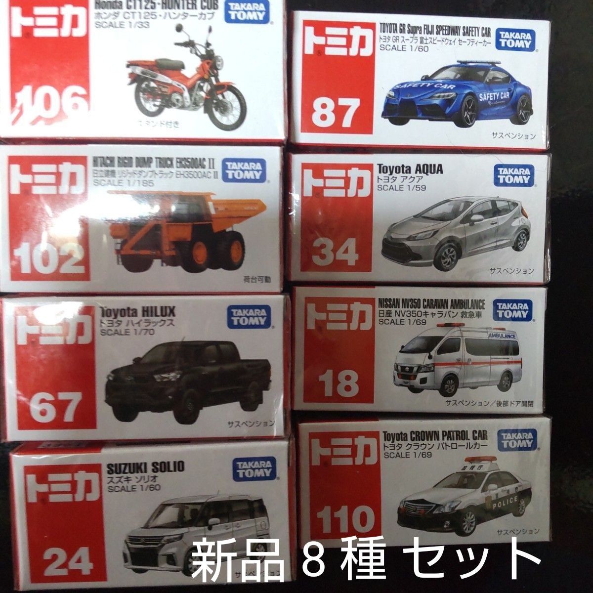 トミカ 8種セット まとめ売り新品 未使用 未開封｜Yahoo!フリマ（旧