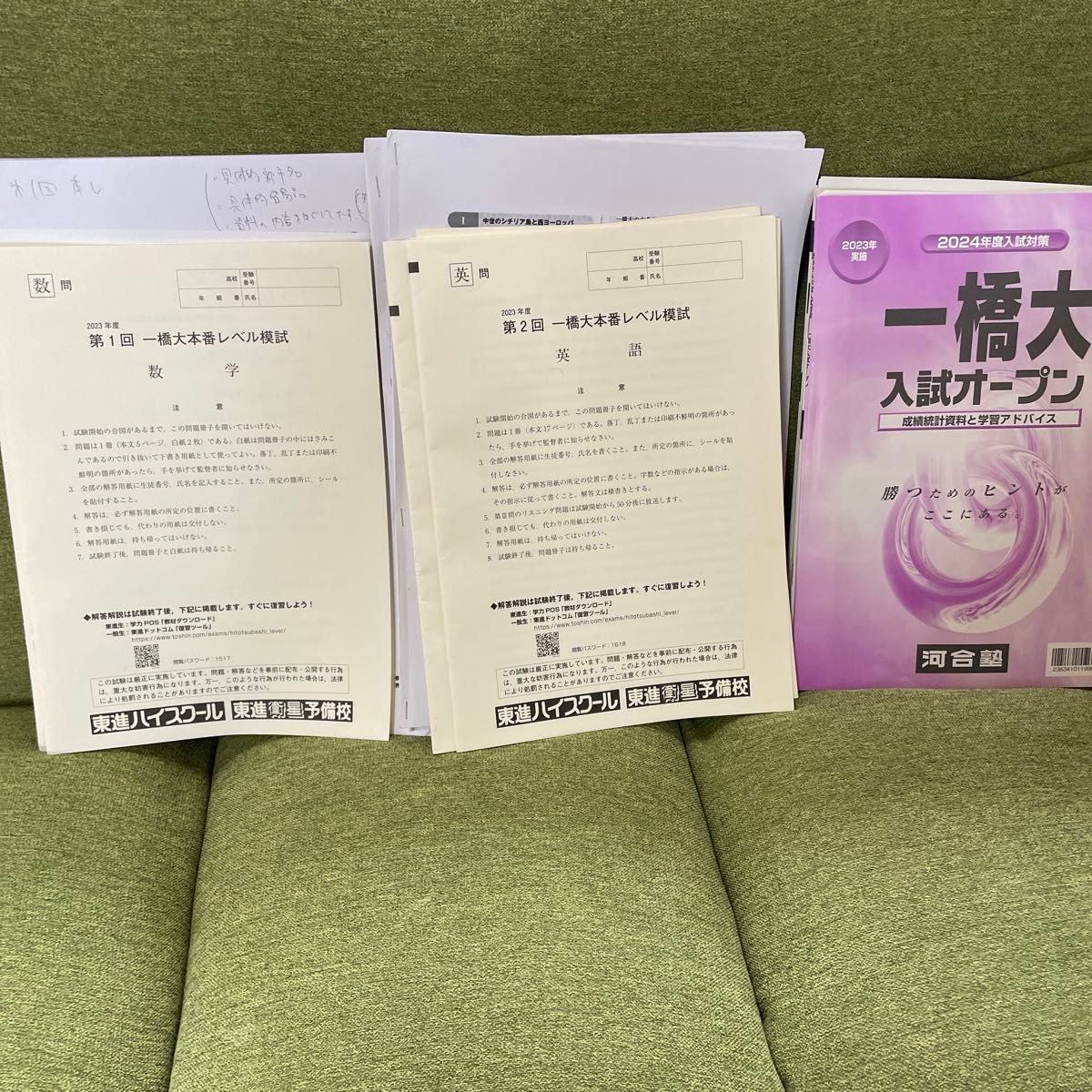 一橋大学冠模試過去問 第1，2回一橋大学本番レベル模試(東進) 一橋大学
