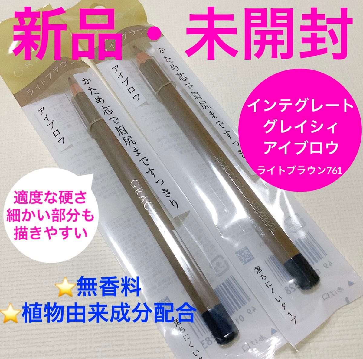 新品・未開封 無香料 資生堂 インテグレート/グレイシィ アイブロー