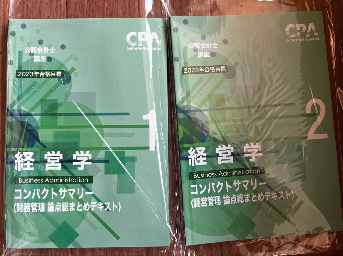大幅値下げ】公認会計士講座2023年合格目目標論文式試験対策テキスト
