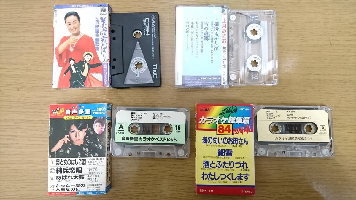 Yahoo!オークション - カセットテープ おまとめ 294本 演歌 歌謡曲 美