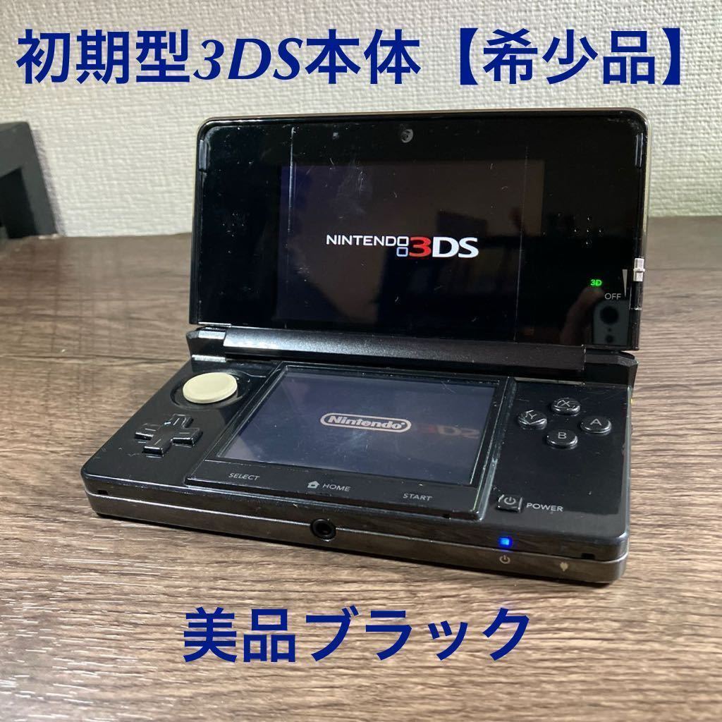 Yahoo!オークション - 任天堂 3DS ブラック 【初期型】【希少美品】