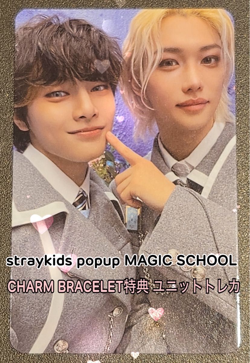 スキズ ユニット トレカ 【 アイエン & フィリックス 】 ケミ