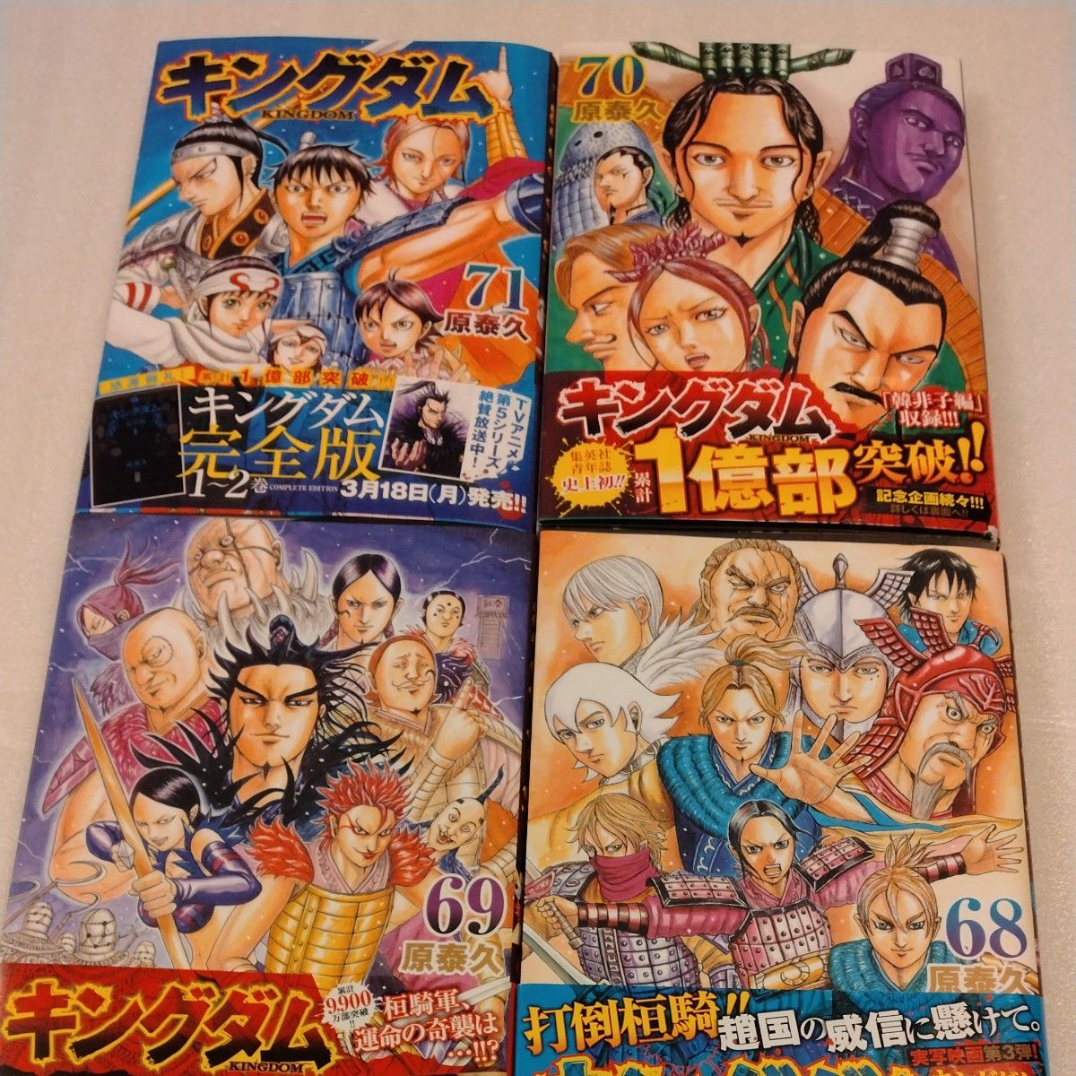 キングダム 1-68巻セット キングダム1巻から68巻セット 楽天市場