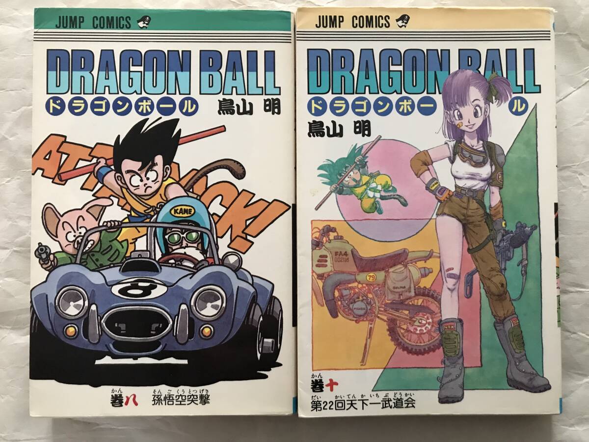 Yahoo!オークション - DRAGON BALL / 鳥山明 8巻＋10巻 2冊セット 1987