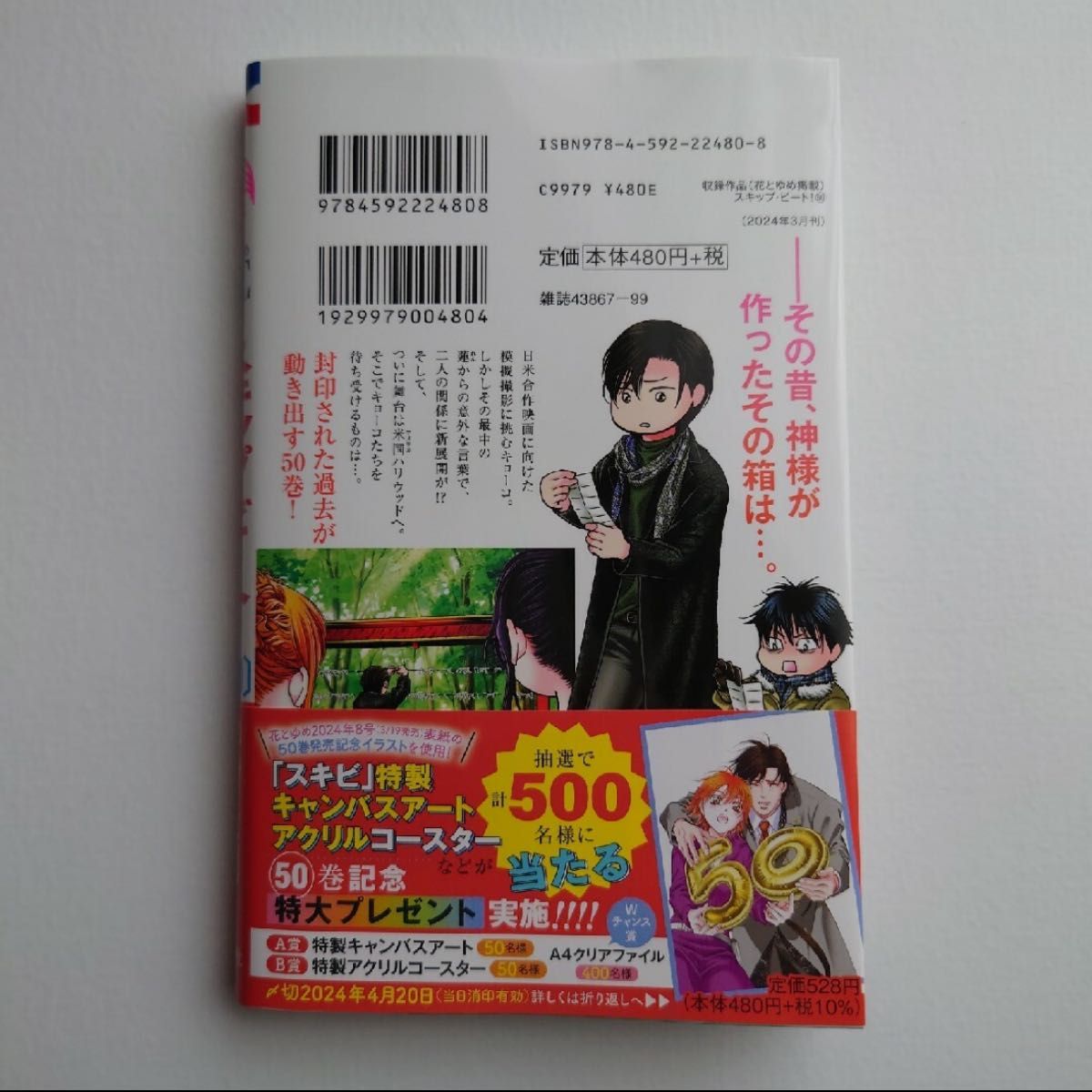 スキップ・ビート 50巻｜Yahoo!フリマ（旧PayPayフリマ）