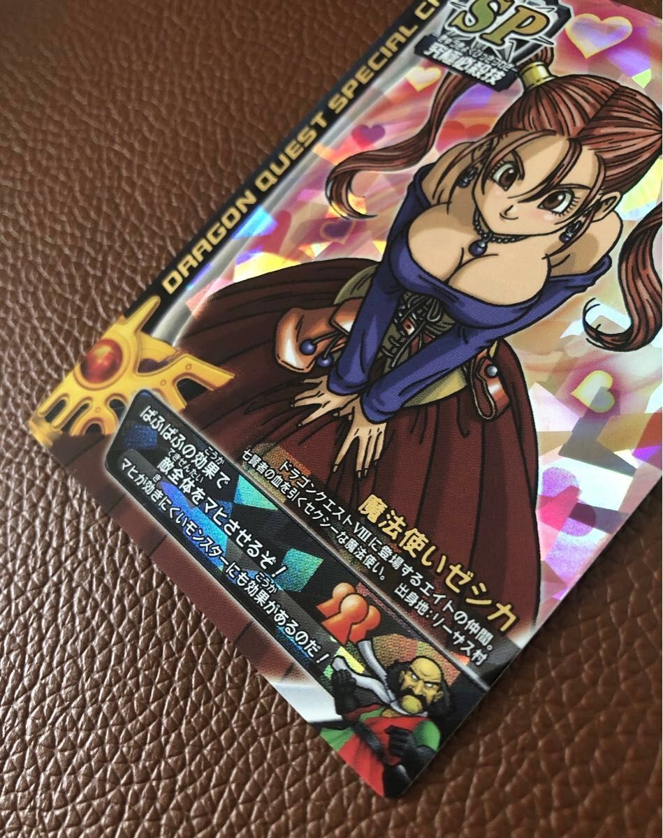 ドラゴンクエスト モンスターバトルロード S-06R ゼシカ ぱふぱふ SP