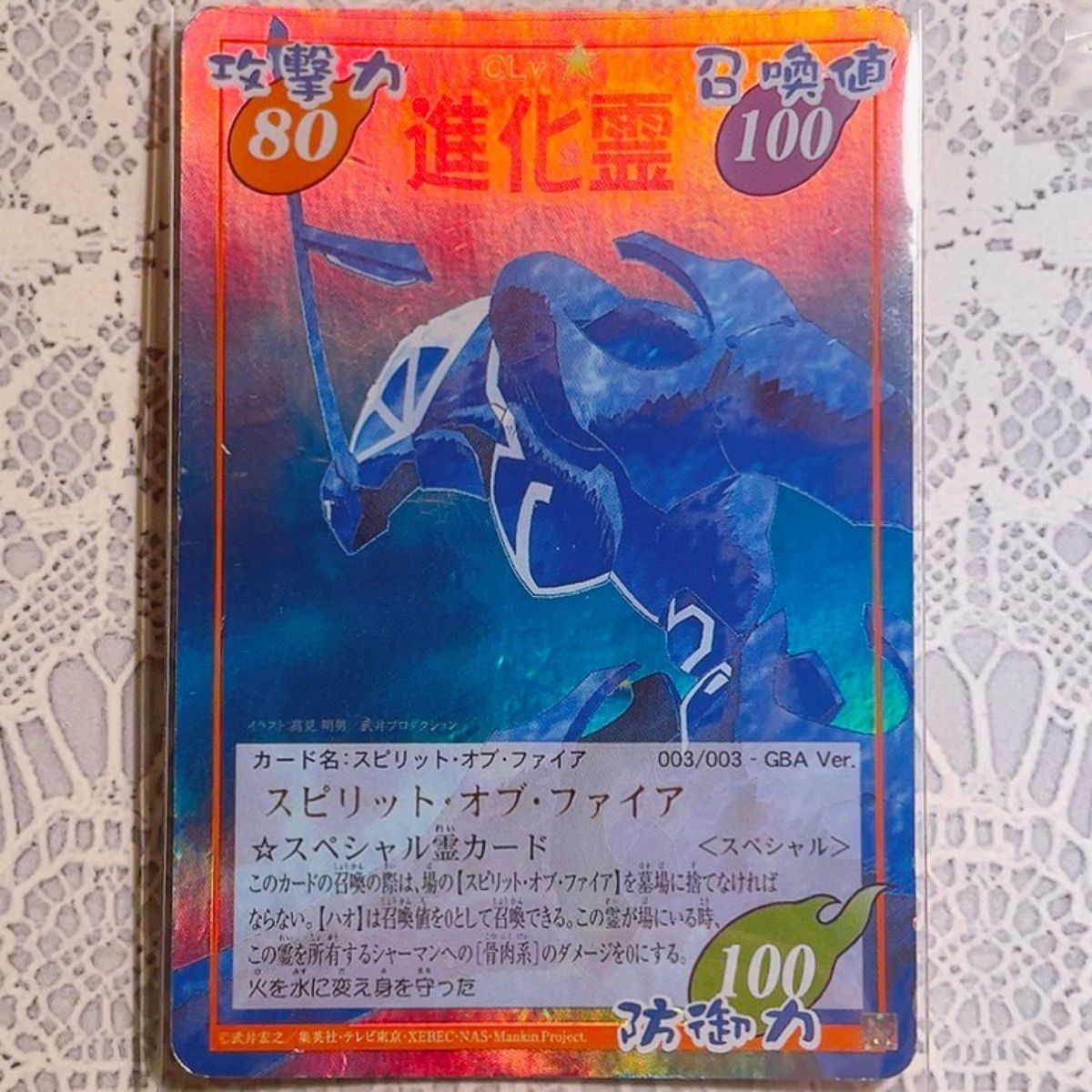 シャーマンキング 超・占事略決-GBA特典/スピリット・オブファイア