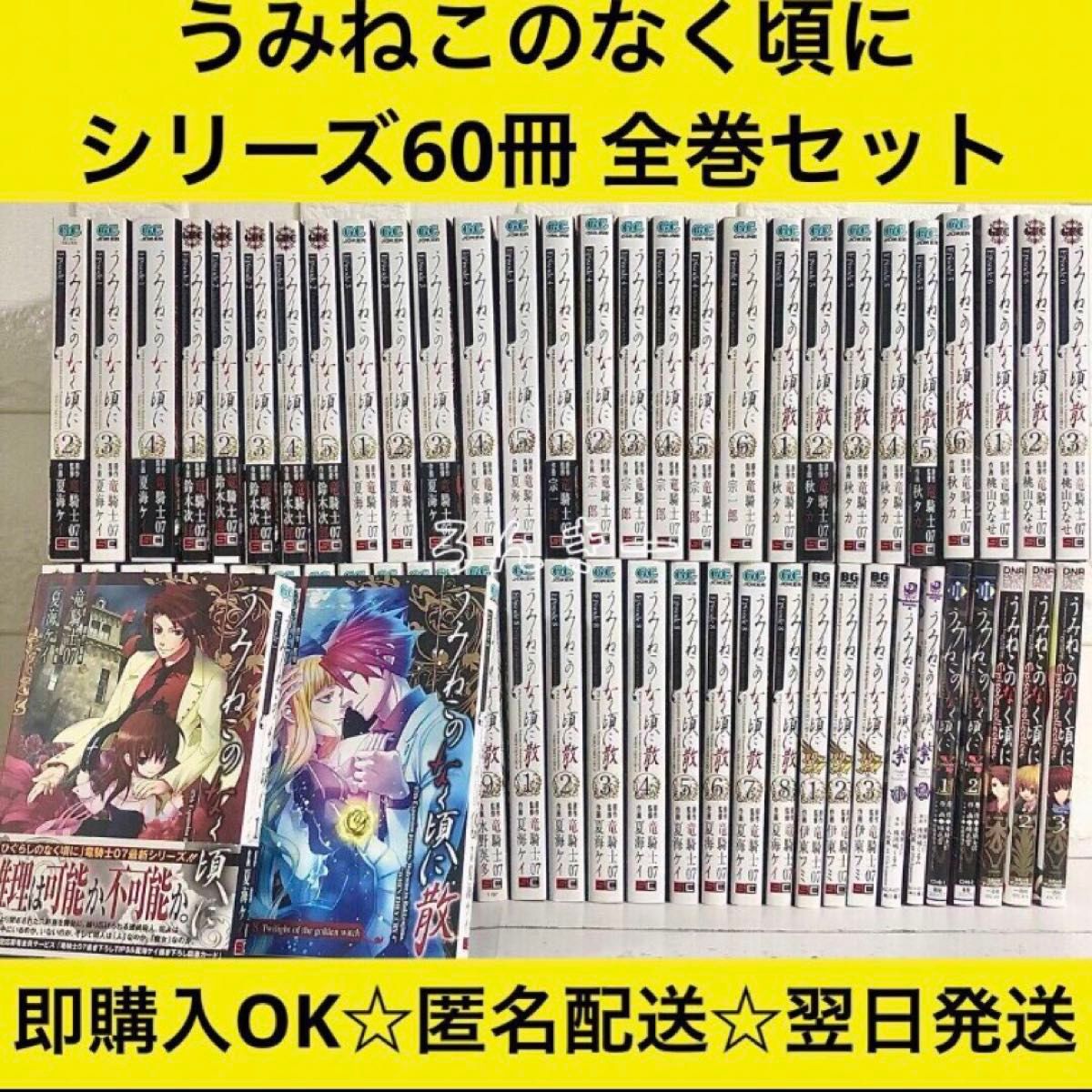 匿名配送】うみねこのなく頃に うみねこのなく頃に散 全巻セット