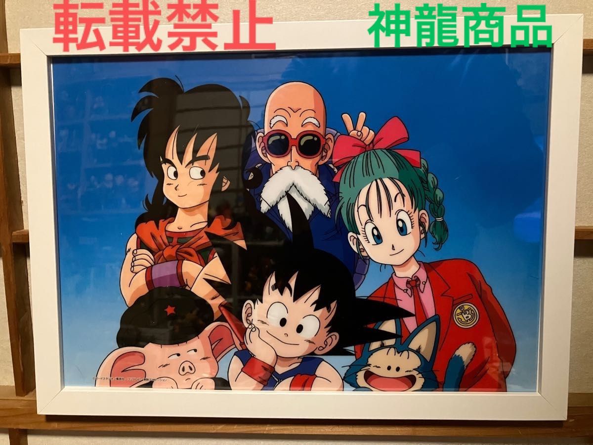 メ*ロ様 ドラゴンボール クルド セル画 原画 当時品 マ*ウ様