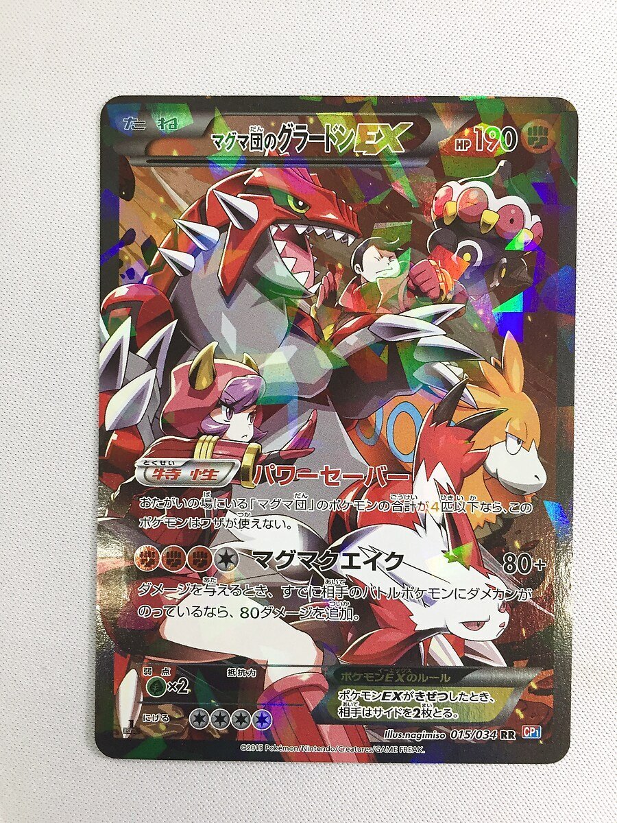 Yahoo!オークション - 【CP1 015/034 RR】マグマ団のグラードンEX [マ