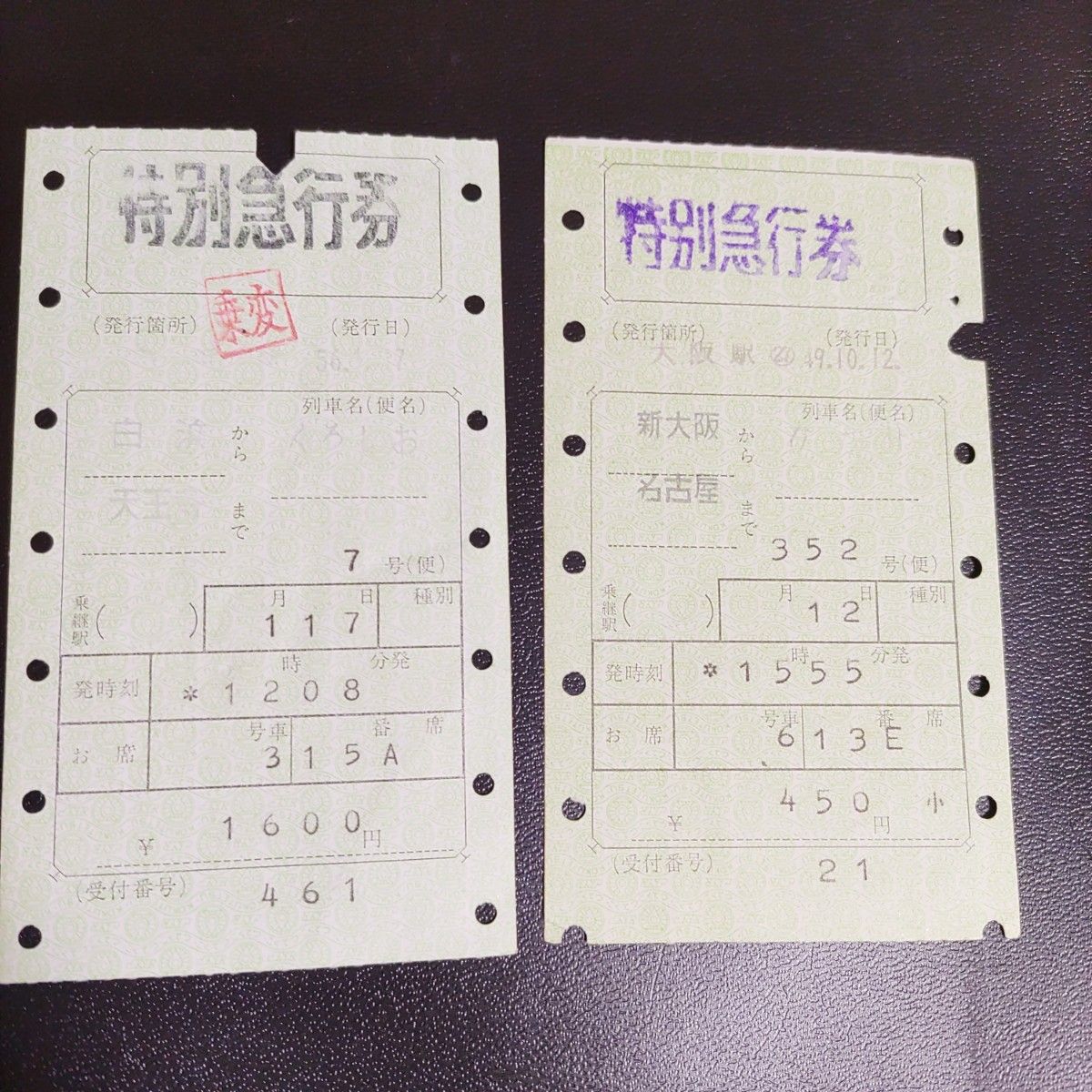 国鉄 マルス券(使用済み切符)コレクション用｜Yahoo!フリマ（旧PayPay