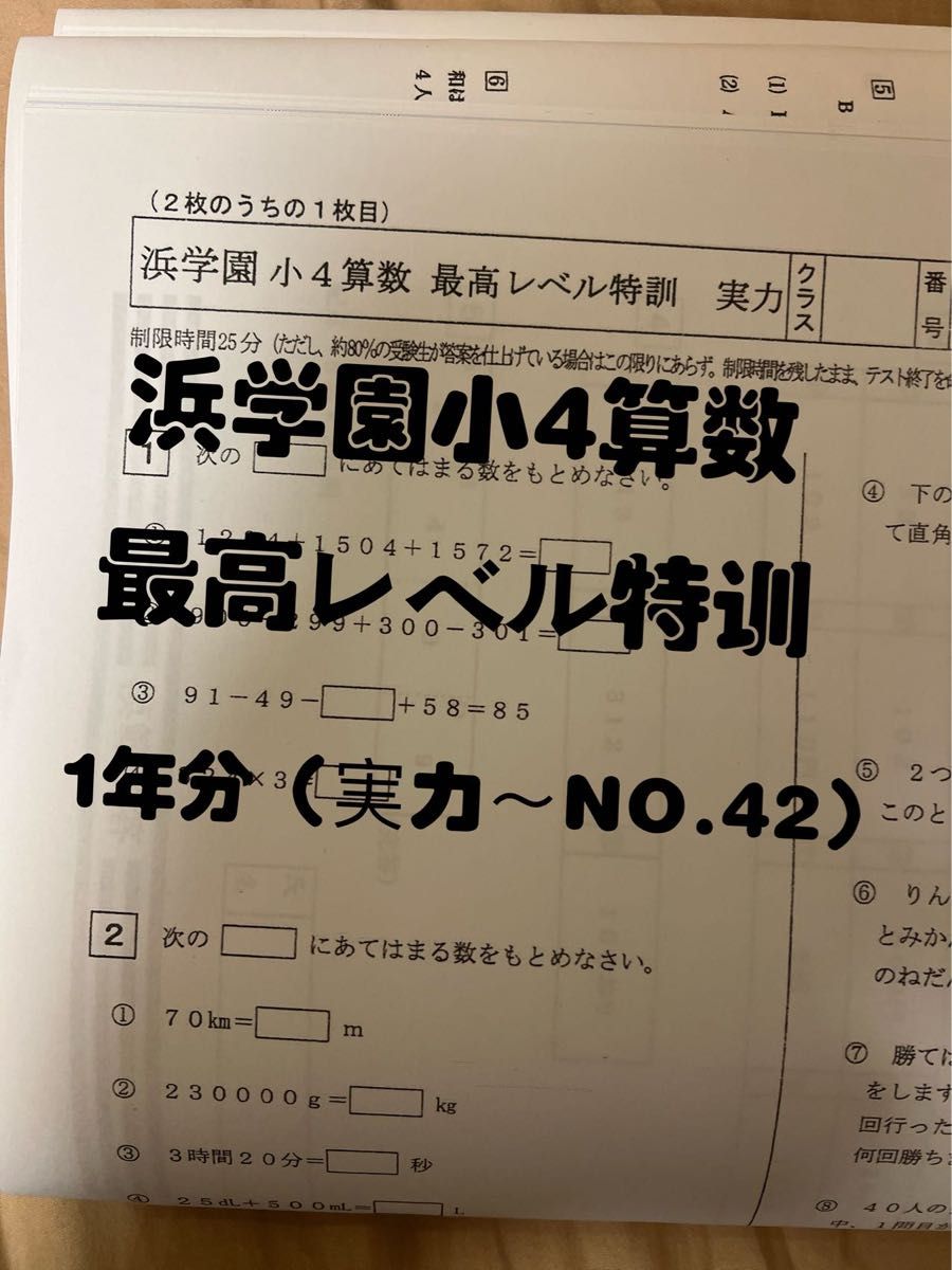 希 小5年 最高レベル算数 2024年数学問題集 小5 算数 最高レベル特訓
